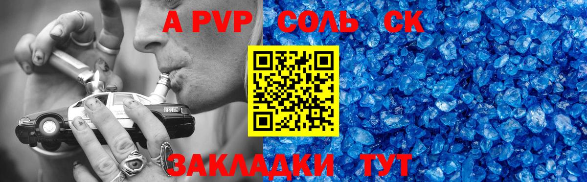 А ПВП Соль Семёнов