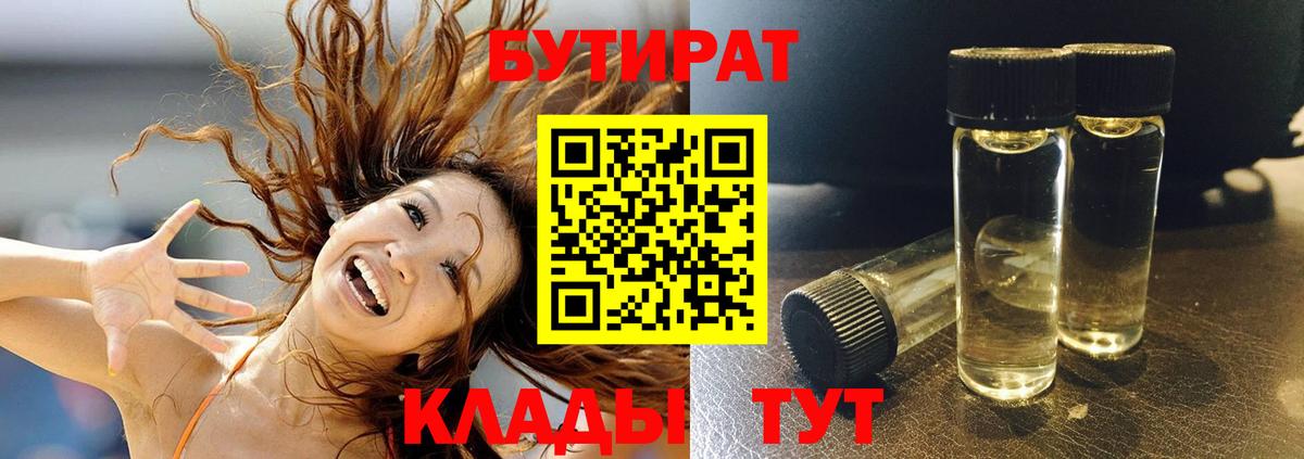 Семёнов  Бутират оксибутират  Вход с VPN 