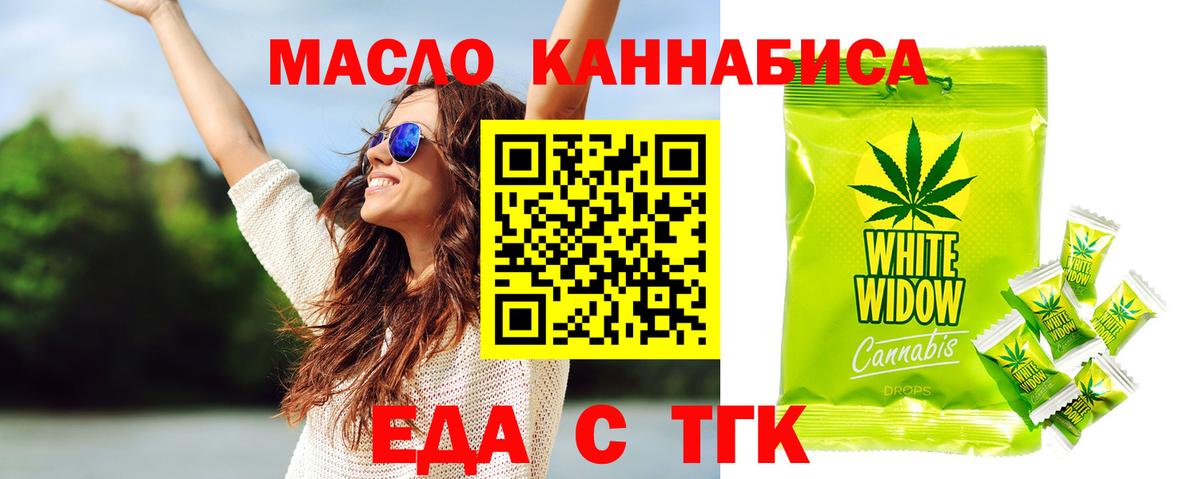 Еда ТГК конопля Семёнов