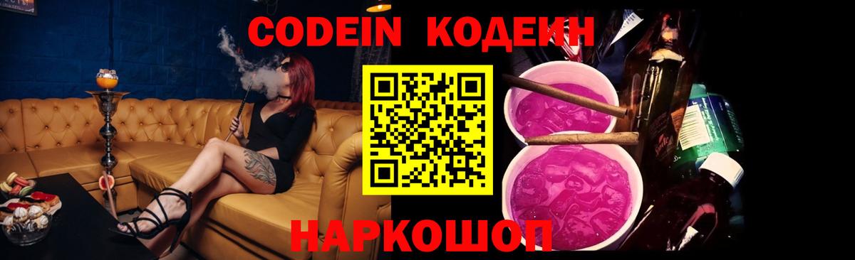 Кодеиновый сироп Lean напиток Lean (лин)  Вход с VPN  Семёнов  Кодеиновый сироп Lean напиток Lean (лин) 