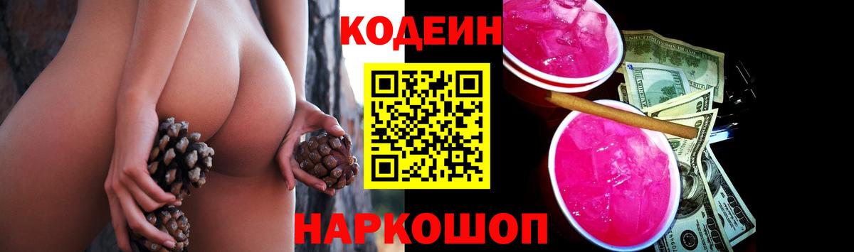 Кодеиновый сироп Lean напиток Lean (лин) Семёнов