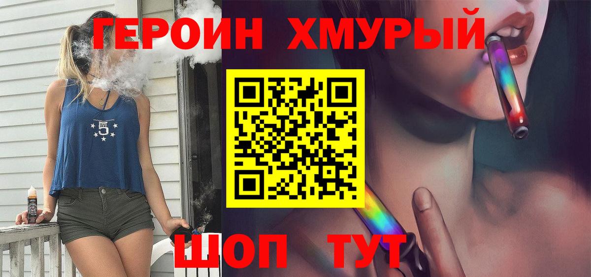 Героин Heroin Семёнов