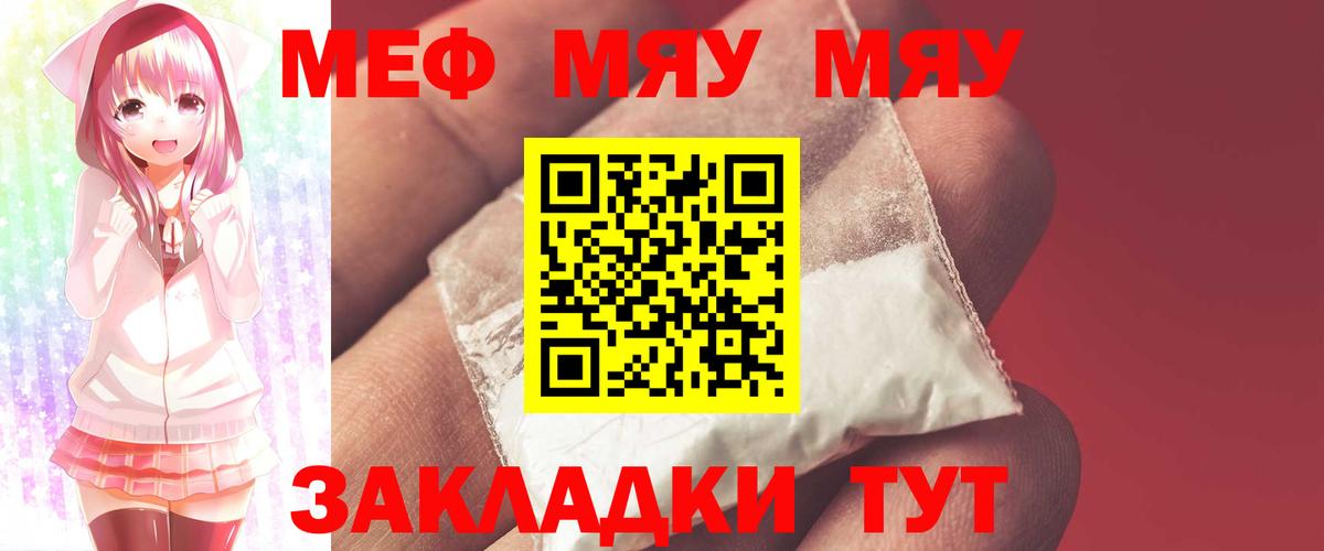 Семёнов  МЕФ  МЯУ-МЯУ  Меф mephedrone  Вход с VPN 