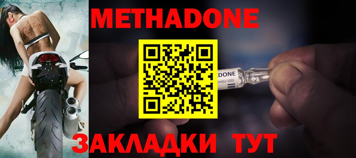 МЕТАДОН methadone Семёнов