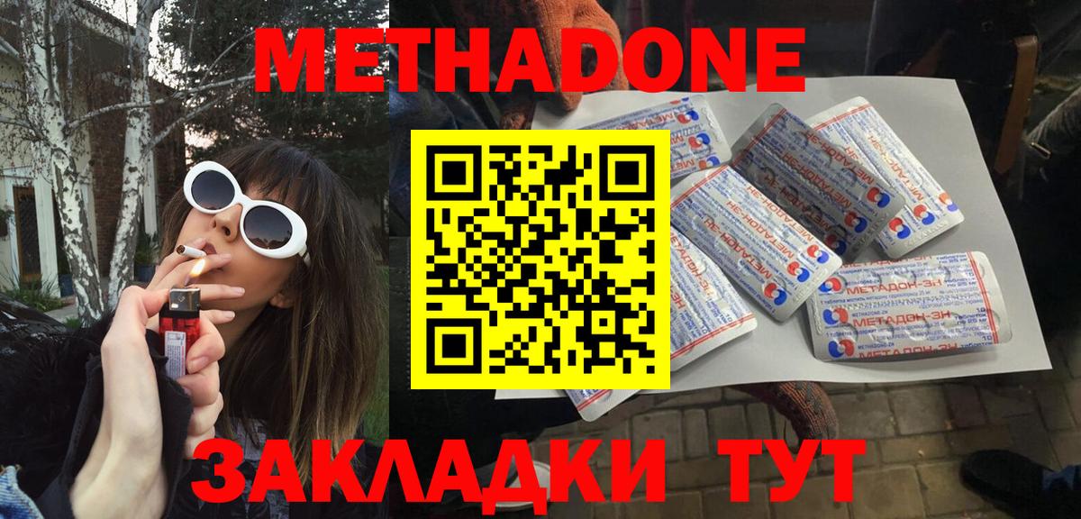 Метадон кристалл  Вход с VPN  Семёнов  Метадон белоснежный 